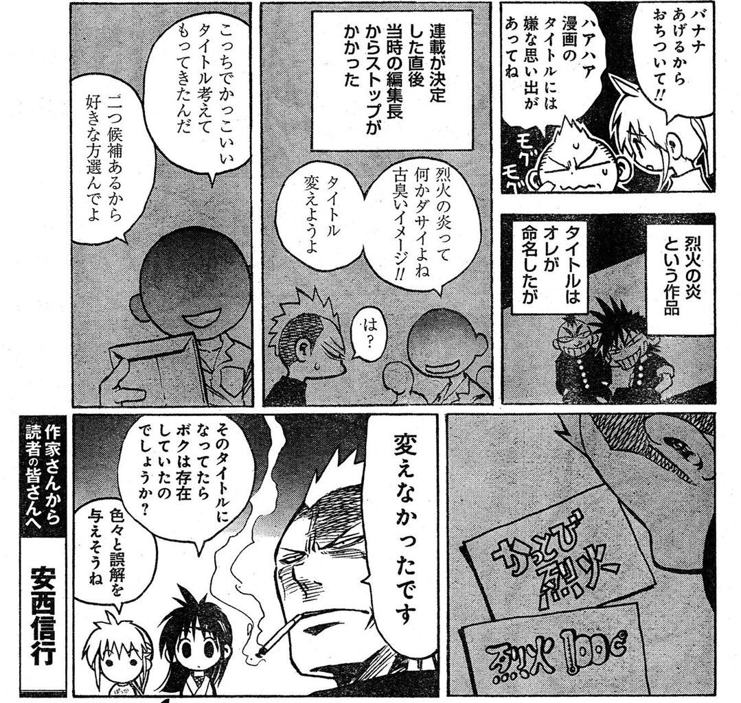 漫画 烈火の炎読んでたらお前ら出てきたwwwwwwww あしゅら速報 漫画 烈火の炎読んでたらお前ら出てきたwwwwwwww あしゅら速報