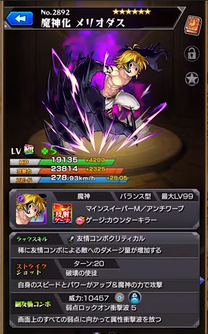 閑話 1320 モンスト メリオダス ホーク エリザベスについて ゲーム雑記 閑話 1320 モンスト メリオダス ホーク エリザベスについて ゲーム雑記
