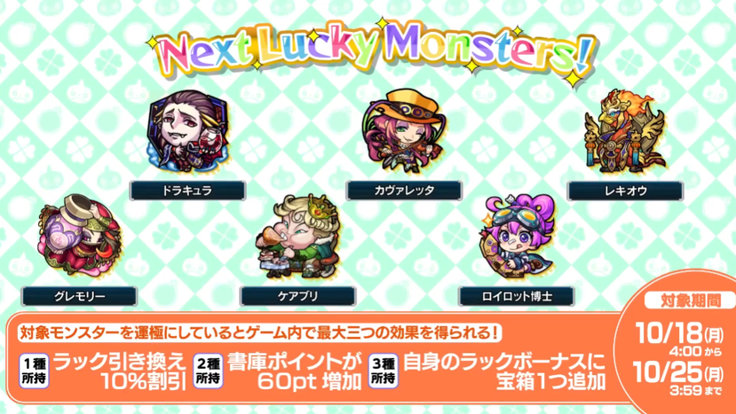 閑話 ２９８６ モンスト 今週のモンストニュース 21年10月14日 ゲーム雑記