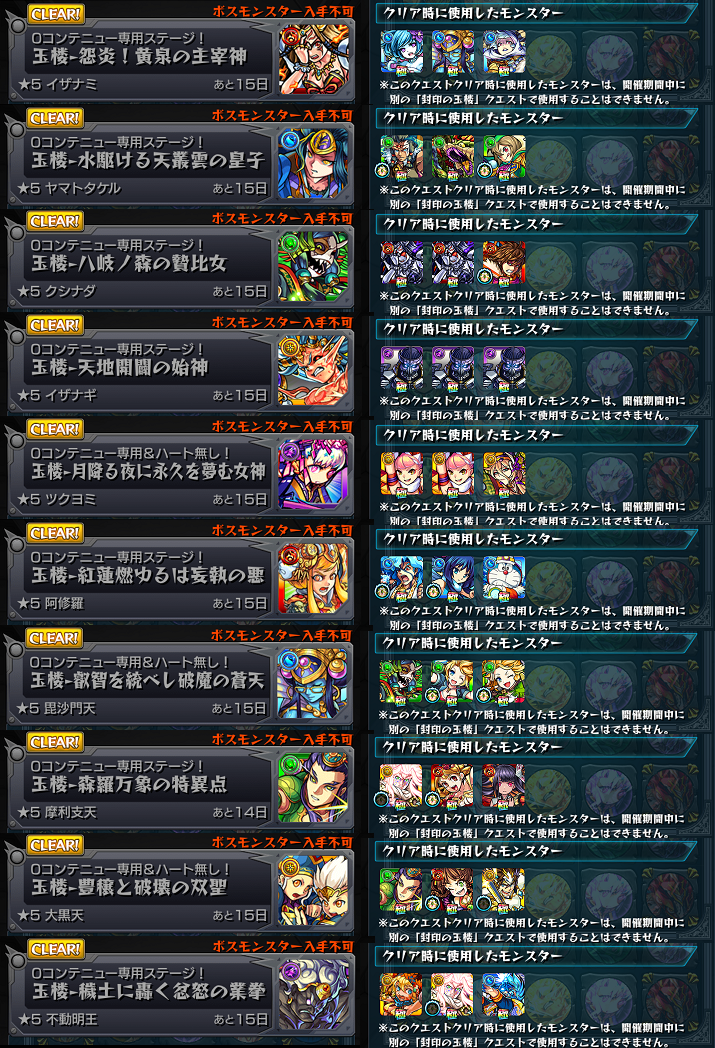 閑話 １０７４ モンスト 玉楼の進行状況 ゲーム雑記