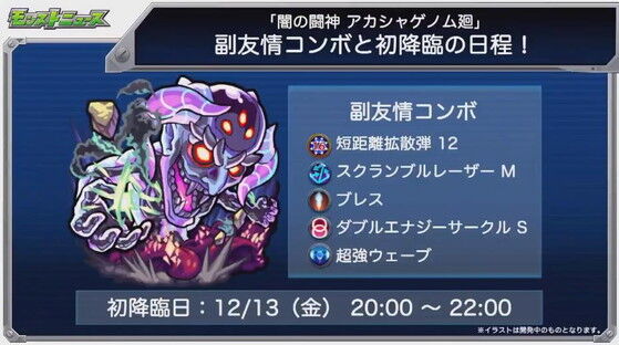 閑話 2308 モンスト 今週のモンストニュース 19年12月6日 ゲーム雑記 閑話 2308 モンスト 今週のモンストニュース 19年12月6日 ゲーム雑記
