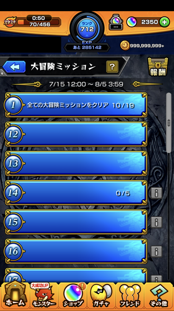 閑話 ２９３８ モンスト 無料天使ガチャを引くだけだじぇぃ ゲーム雑記