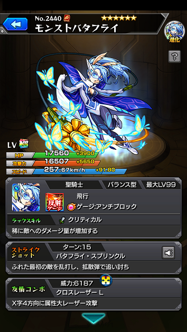 閑話 １００６ モンスト 新キャラの性能とかダイナとか ゲーム雑記