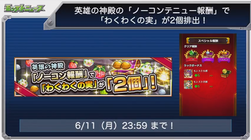 閑話 １６５８ モンスト 今週のモンストニュース 18年6月7日 ゲーム雑記