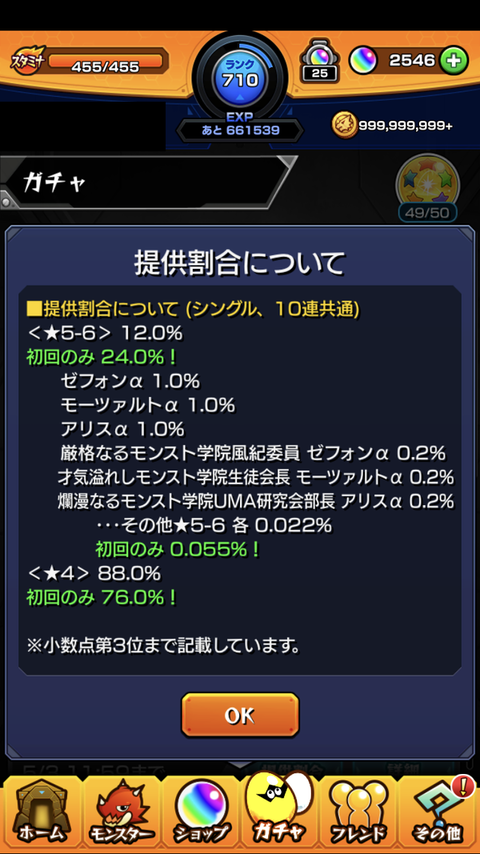 閑話 ２８６８ モンスト モンスト学院ガチャをとりあえず引くじぇぃ ゲーム雑記