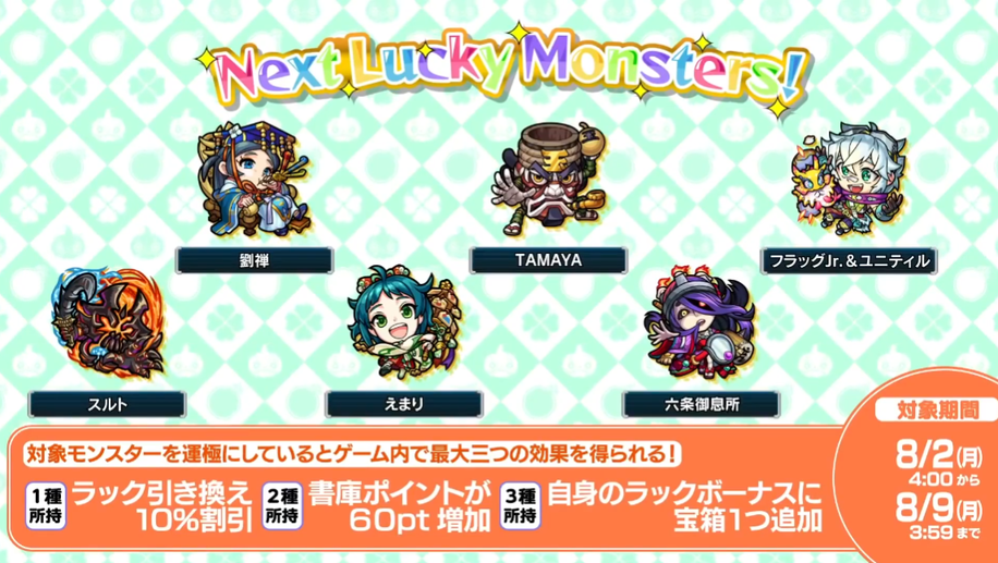 閑話 ２９４０ モンスト 今週のモンストニュース 21年7月28日 ゲーム雑記