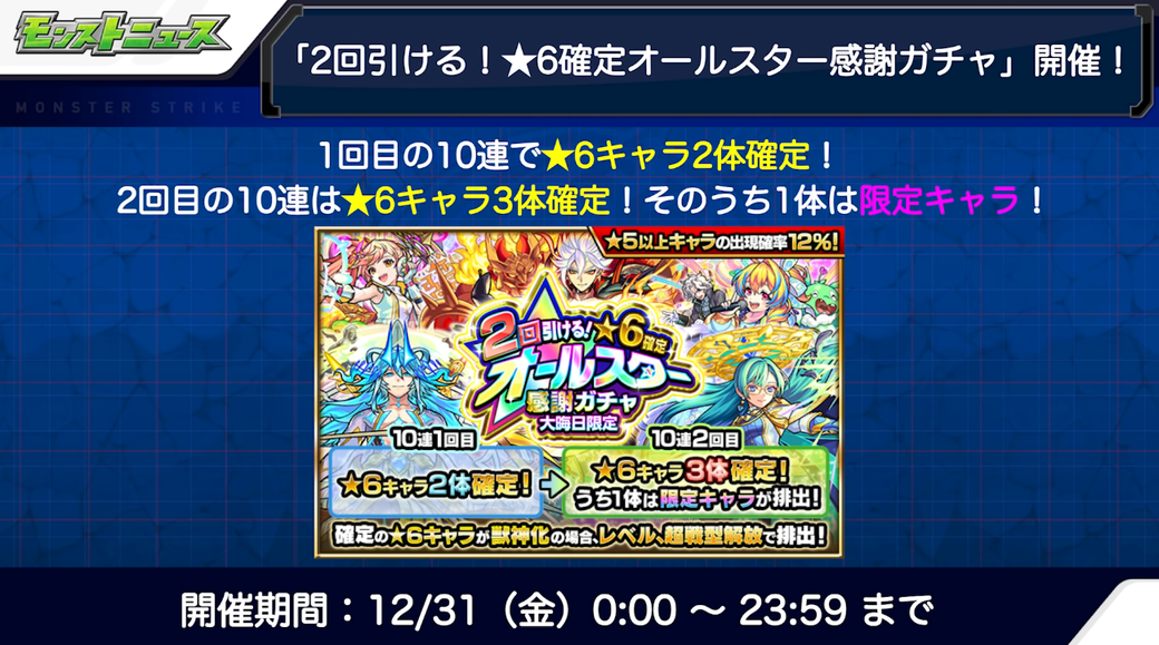 閑話 3020 モンスト 今週のモンストニュース 21年12月28日 ゲーム雑記 閑話 3020 モンスト 今週のモンストニュース 21年12月28日 ゲーム雑記