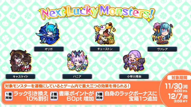閑話 ２７４５ モンスト 今週のモンストニュース 年11月26日 ゲーム雑記