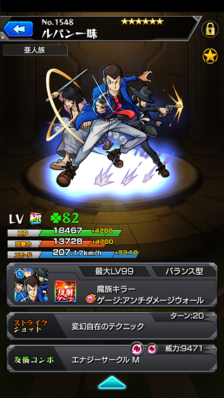 閑話 ４２６ モンスト ルパンコラボ終盤 ゲーム雑記