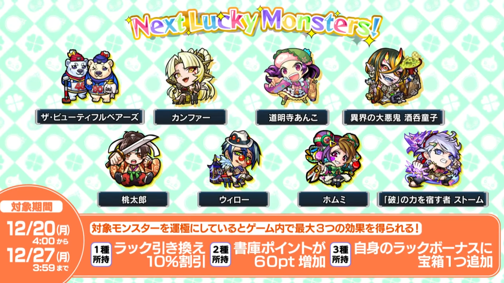 閑話 ３０１６ モンスト 今週のモンストニュース 21年12月16日 ゲーム雑記