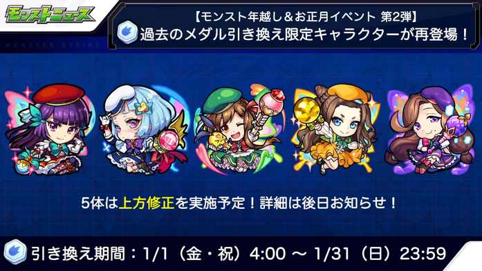 閑話 2775 モンスト 今週のモンストニュース 年12月28日 ゲーム雑記 閑話 2775 モンスト 今週のモンストニュース 年12月28日 ゲーム雑記