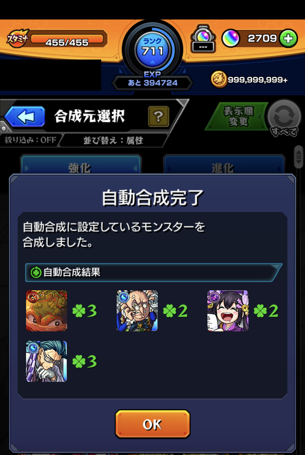 モンスト ランク上げ 自動