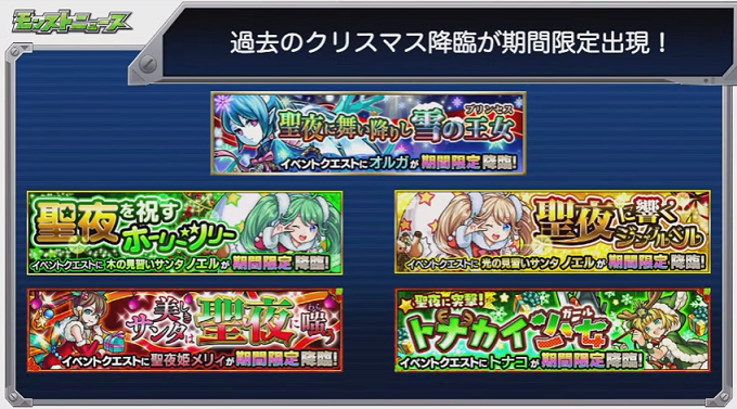 閑話 １４１９ モンスト 今週のモンストニュース 17年12月7日 ゲーム雑記