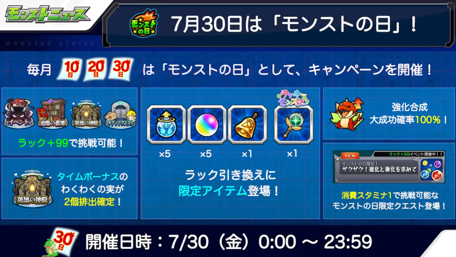閑話 ２９４０ モンスト 今週のモンストニュース 21年7月28日 ゲーム雑記