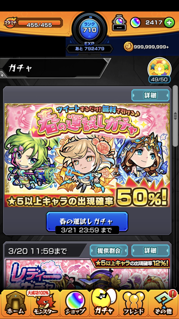 閑話 ２８５９ モンスト 運試しガチャ 50 とかトク玉とかイーッ 玉とか ゲーム雑記
