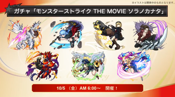 閑話 １８０９ モンスト 5周年モンストニュース 前半 18年9月30日 ゲーム雑記
