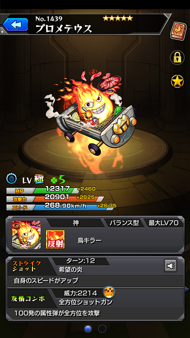 閑話 １２５８ モンスト 鋼の錬金術師コラボガチャとか獣神化ベートーヴェンとか ゲーム雑記 無課金最前線