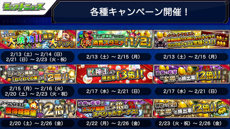 閑話 2821 モンスト 今週のモンストニュース 21年2月10日 ゲーム雑記 閑話 2821 モンスト 今週のモンストニュース 21年2月10日 ゲーム雑記