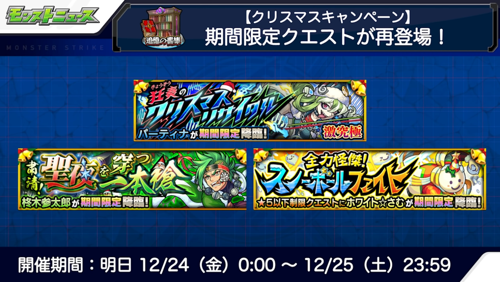 閑話 3018 モンスト 今週のモンストニュース 21年12月23日 ゲーム雑記 閑話 3018 モンスト 今週のモンストニュース 21年12月23日 ゲーム雑記