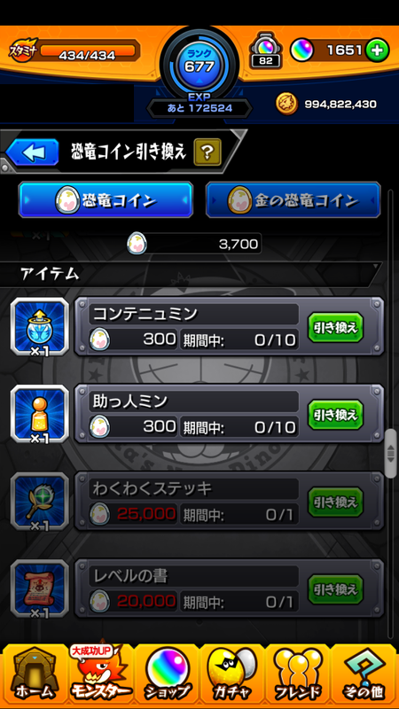 閑話 ２４３６ モンスト ドラえもんコラボ ゲーム雑記
