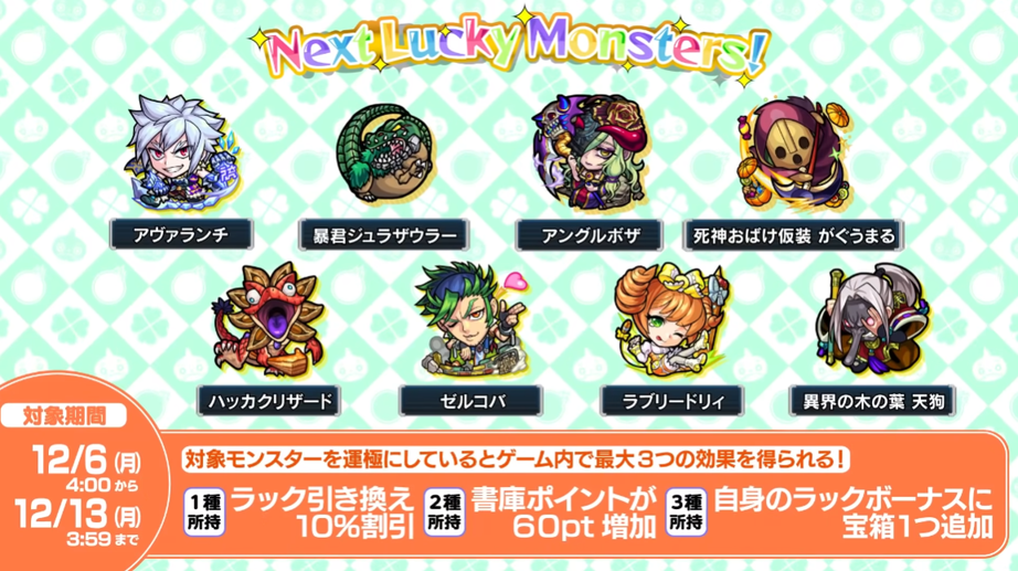 閑話 ３０１０ モンスト 今週のモンストニュース 21年12月3日 ゲーム雑記