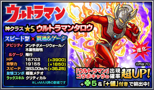 閑話 ７６５ モンスト シャンバラ戦にウルトラマンタロウが使えるかどうか と ゼットンバルタン星人 ゲーム雑記