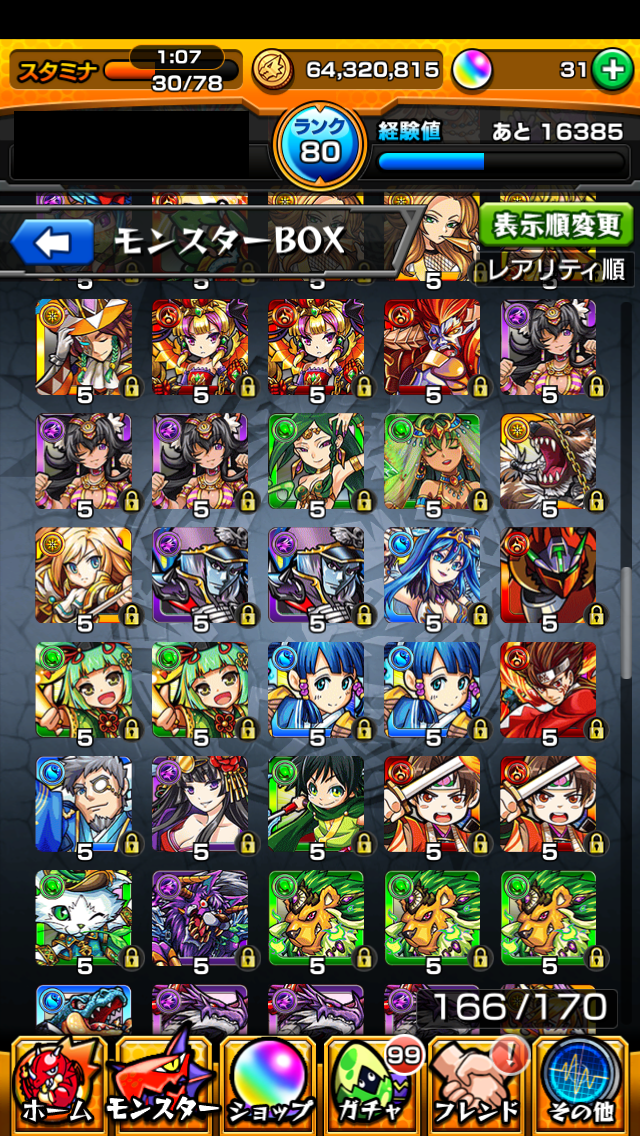 閑話 ７５ モンスト 今のbox ゲーム雑記