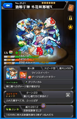 閑話 1055 モンスト コノハナサクヤヒメxについて ゲーム雑記 無課金最前線 閑話 1055 モンスト コノハナサクヤヒメxについて ゲーム雑記 無課金最前線