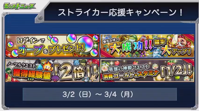 閑話 １９９４ モンスト 今週のモンストニュース 19年2月28日 ゲーム雑記
