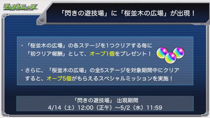 閑話 １５７３ モンスト 今週のモンストニュース 18年4月12日 ゲーム雑記