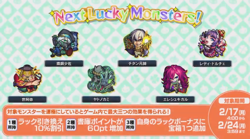 閑話 2407 モンスト 今週のモンストニュース 年2月12日 ゲーム雑記 閑話 2407 モンスト 今週のモンストニュース 年2月12日 ゲーム雑記