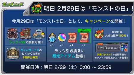 閑話 2430 モンスト 今週のモンストニュース 年2月28日 ゲーム雑記 閑話 2430 モンスト 今週のモンストニュース 年2月28日 ゲーム雑記