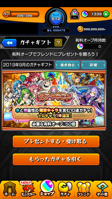 閑話 ２２２１ モンスト 30連以上確定ガチャとかガチャギフトとか ゲーム雑記