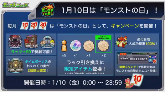 閑話 ２３５９ モンスト 今週のモンストニュース 年1月9日 ゲーム雑記