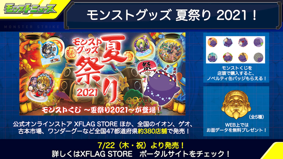 閑話 ２９３３ モンスト 今週のモンストニュース 21年7月15日 ゲーム雑記
