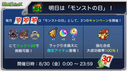 閑話 ２１９３ モンスト 今週のモンストニュース 19年8月29日 ゲーム雑記