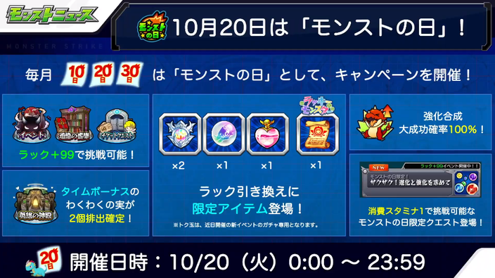 閑話 ２６８１ モンスト 今週のモンストニュース 年10月14日 ゲーム雑記