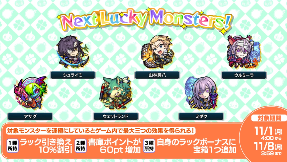 閑話 ２９９２ モンスト 今週のモンストニュース 21年10月28日 ゲーム雑記