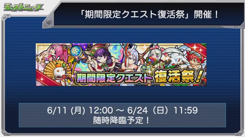 閑話 1658 モンスト 今週のモンストニュース 18年6月7日 ゲーム雑記 無課金最前線 閑話 1658 モンスト 今週のモンストニュース 18年6月7日 ゲーム雑記 無課金最前線