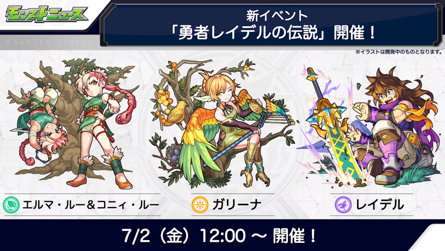 閑話 ２９２４ モンスト 今週のモンストニュース 21年7月1日 ゲーム雑記