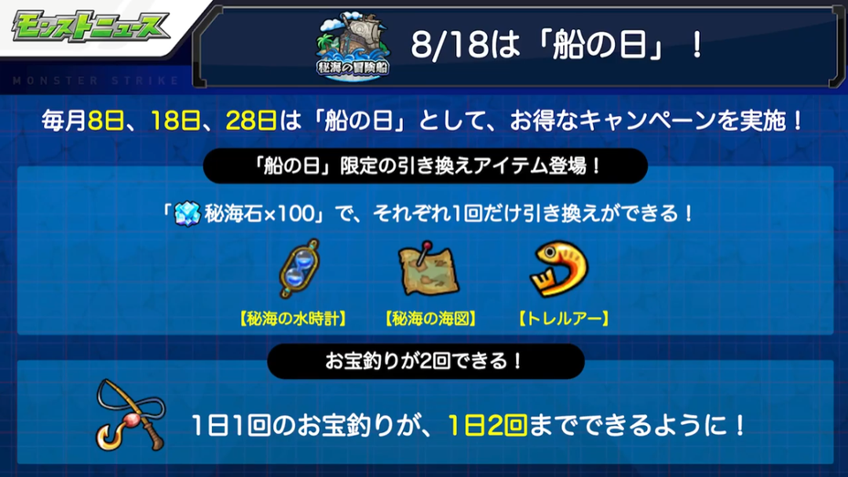 閑話 ２９４９ モンスト 今週のモンストニュース 21年8月12日 ゲーム雑記