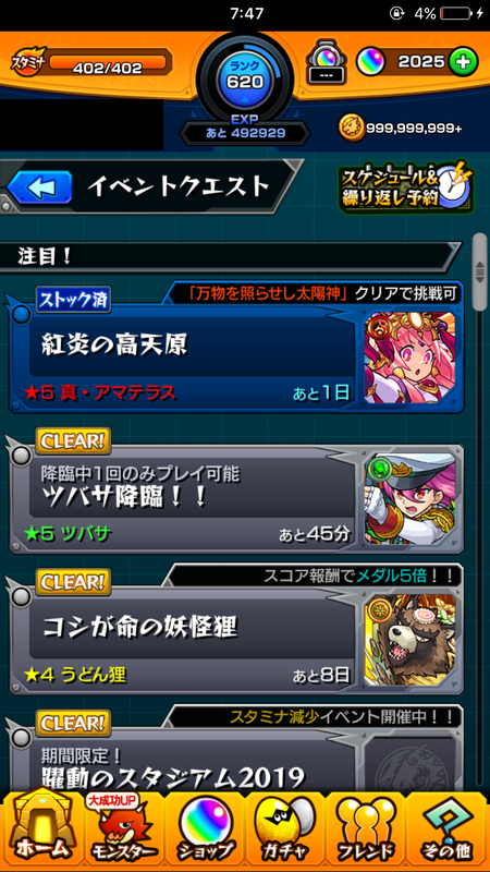 閑話 ２３０７ モンスト 真 アマテラス戦へ初見で１戦だけ逝くじぇぃ ゲーム雑記