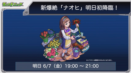 閑話 2094 モンスト 今週のモンストニュース 19年6月6日 ゲーム雑記 無課金最前線 閑話 2094 モンスト 今週のモンストニュース 19年6月6日 ゲーム雑記 無課金最前線