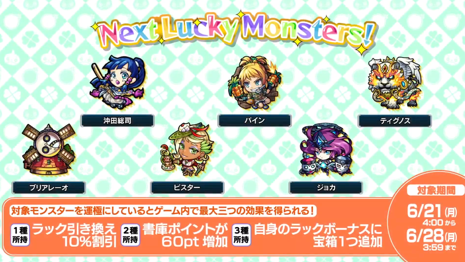 閑話 2916 モンスト 今週のモンストニュース 21年6月17日 ゲーム雑記 閑話 2916 モンスト 今週のモンストニュース 21年6月17日 ゲーム雑記