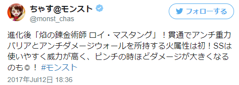 閑話 1249 モンスト コラボガチャのマスタング大佐とアームストロングについて 追記アリ ゲーム雑記 閑話 1249 モンスト コラボガチャのマスタング大佐とアームストロングについて 追記アリ ゲーム雑記