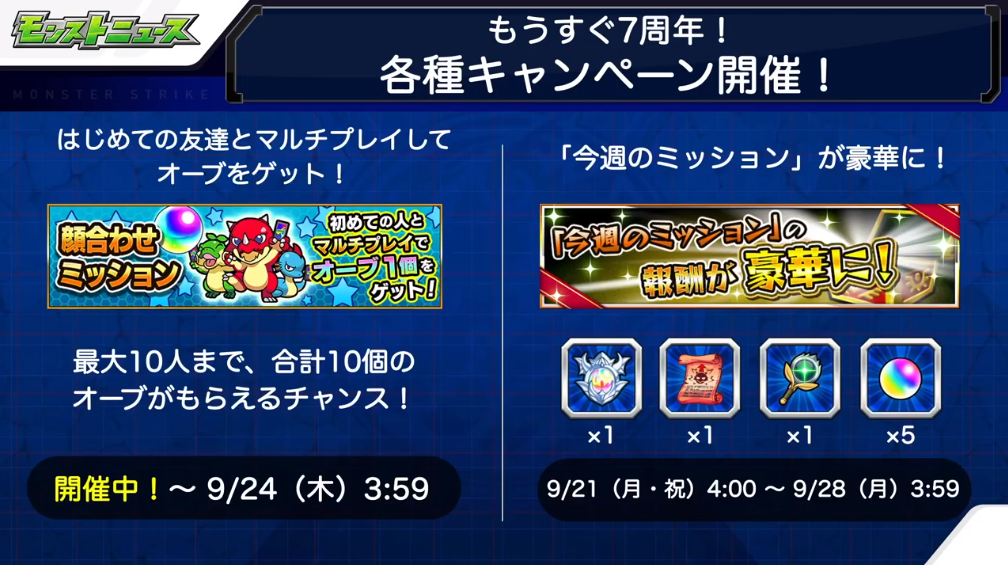 閑話 ２６３９ モンスト 今週のモンストニュース 年9月17日 ゲーム雑記