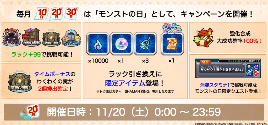 閑話 ３００３ モンスト 今週のモンストニュース 21年11月18日 ゲーム雑記