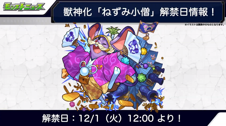 閑話 ２７４５ モンスト 今週のモンストニュース 年11月26日 ゲーム雑記