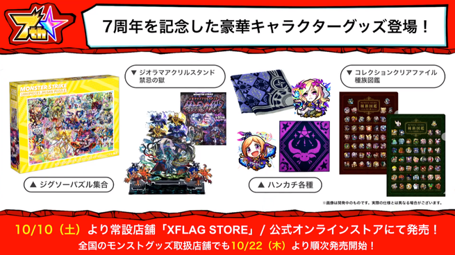 閑話 2661 モンスト Xflagパークのモンストニュース アプデ編 年10月4日 ゲーム雑記 無課金最前線 閑話 2661 モンスト Xflagパークのモンストニュース アプデ編 年10月4日 ゲーム雑記 無課金最前線