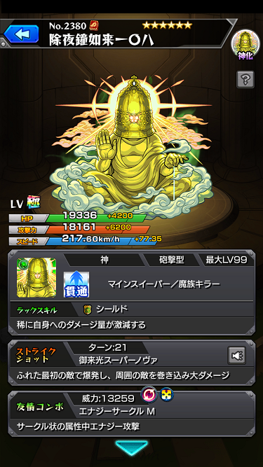 閑話 973 モンスト オラ玉とか新キャラとか上方修正とか神殿周回とか ゲーム雑記 無課金最前線 閑話 973 モンスト オラ玉とか新キャラとか上方修正とか神殿周回とか ゲーム雑記 無課金最前線